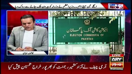 Off The Record | Kashif Abbasi | ARYNews | 1 December 2021