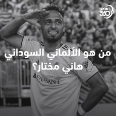 ربما لاعب كان يحتاجه منتخب السودان اليوم! تعرف على المتألق هاني مختار نجم الدوري الأمريكي