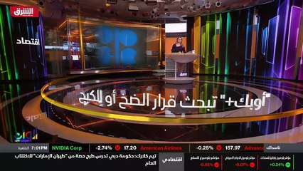 ...هاله اسواق الطاقة العالمية مصير اجتماعات...