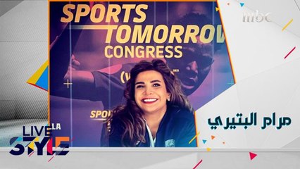 لنتعرف إلى المدربة السعودية مرام البتيري