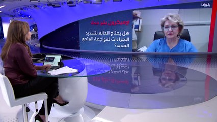 مقابلة خاصة مع أنجليكا كوتزي رئيسة الجمعية الطبية في جنوب افريقيا ومكتشفة متحور أوميكرون