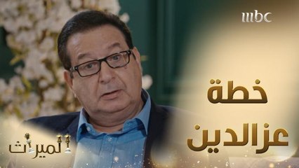 خطة عز الدين لحماية سحر من أزمة العقد