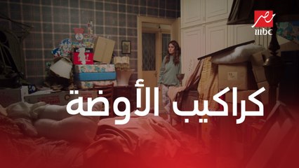 خلي بالك من زيزي | الحلقة 16 | أوضتك مكركبة هتنضفها الأول ولا تنام وتنضفها الصبح