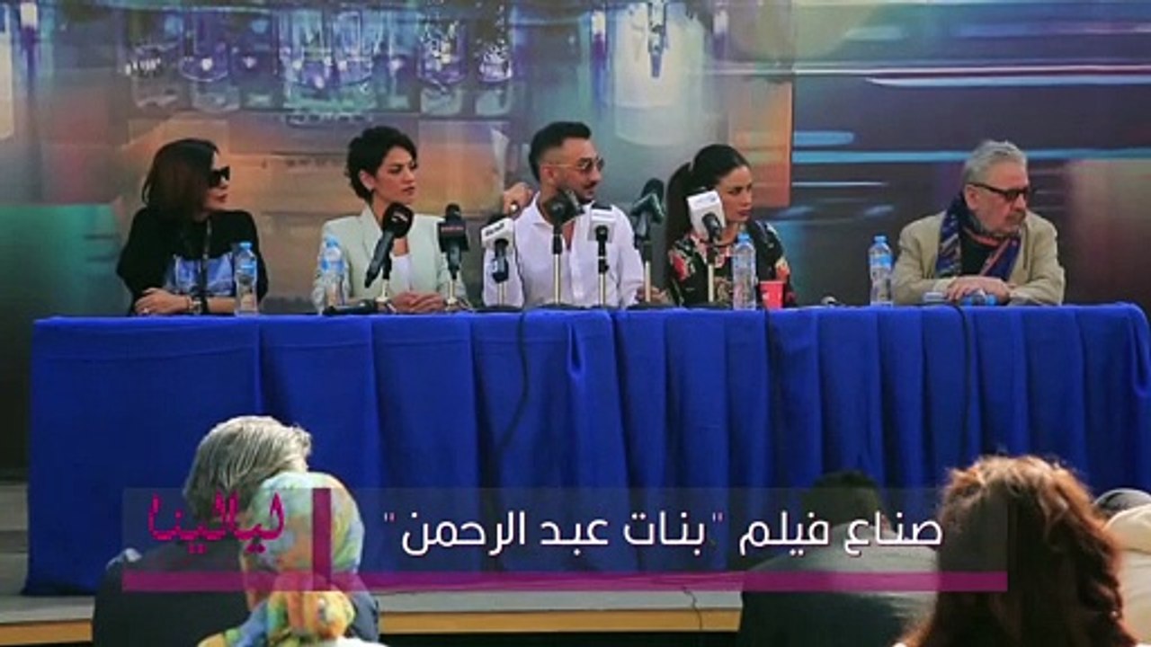 منتجة فيلم بنات عبد الرحمن: قصة الفيلم تمثلني شخصياً، وأبي كان قاسياً