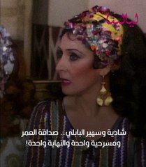 شادية وسهير البابلي.. صداقة العمر ومسرحية واحدة والنهاية واحدة!