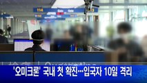 12월 2일 굿모닝 MBN 주요뉴스