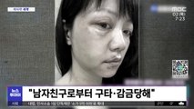 [이 시각 세계] 대만 국회의원 '데이트폭력' 피해 폭로