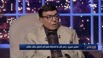 سمير صبري: «محمد رمضان فنان جيد.. وينقصه ذكاء فني»