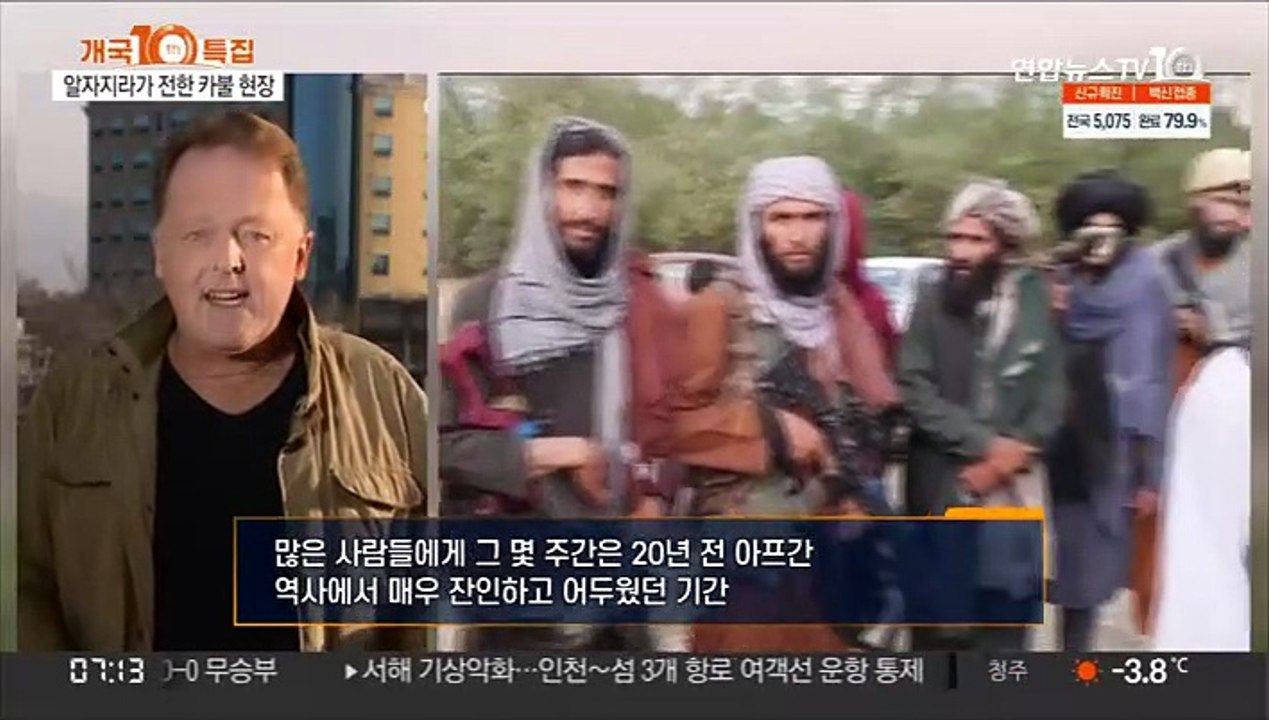 탈레반 재장악 100여일…아프간 카불 상황은?
