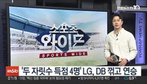 '두 자릿수 득점 4명' LG, DB 꺾고 첫 연승