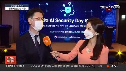 [출근길 인터뷰] 디지털 전환시대…인공지능 보안 기술 한자리에
