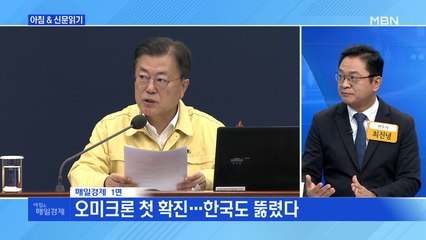 신문브리핑 1 "백신 접종 80% 찍은 날 최다 확진…뒤늦게 '방역 강화' 만지작" 외 주요기사