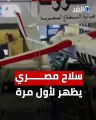 معلومات لا تعرفها عن أول طائرة درون مصرية الصنع