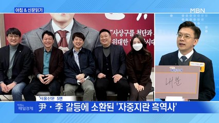 신문브리핑 2 "'장제원 사무실'에 왜?…이준석의 '밀당'" 외 주요기사