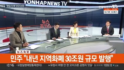 [뉴스포커스] 민주당 '인재영입 속도'…윤석열·이준석 갈등 지속