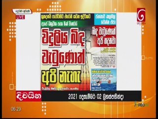 Derana Aruna 02-12-2021