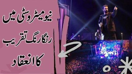 New Metro City mei runga rung taqreeb ka ineqaad...