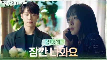 [8화 선공개] 임수정 불러낸 이도현, 가슴 떨리는 기다림!