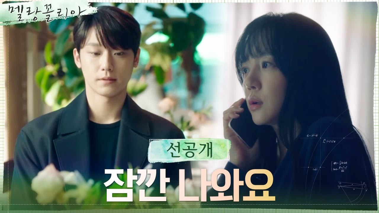 [8화 선공개] 임수정 불러낸 이도현, 가슴 떨리는 기다림!