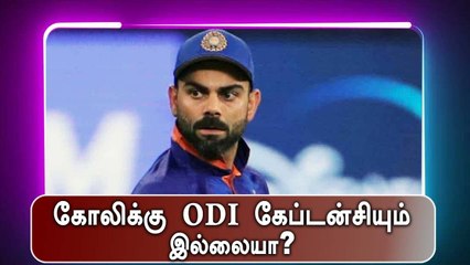 Kohli's fate as ODI skipper set to be decided | OneIndia Tamil