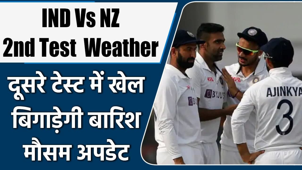 IND vs NZ 2nd Test: दूसरे टेस्ट मैच पर बारिश का खतरा, जानें मुंबई के मौसम का हाल | वनइंडिया हिंदी