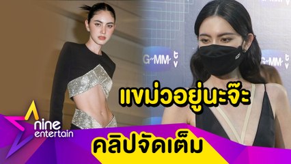 กินหมูกระทะเป็นนะ! “ใหม่” โต้คลั่งผอม เชื่อไม่ว่าไซซ์ไหนก็สวยได้ (คลิปจัดเต็ม)
