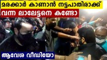 Mohanlal mass entry to watch Marakkar | Oneindia Malayalam