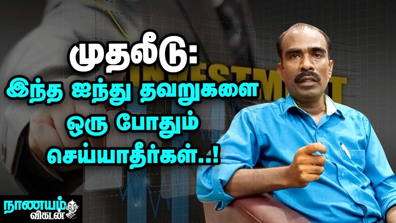 லாபகரமான முதலீட்டுக்கு என்ன வழி_ _ Money Investment Plans _ Nanayam Vikatan