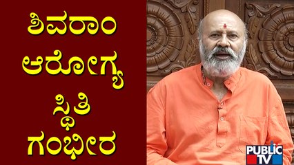 Senior Actor Shivaram Health Condition Serious; Being Treated In ICU