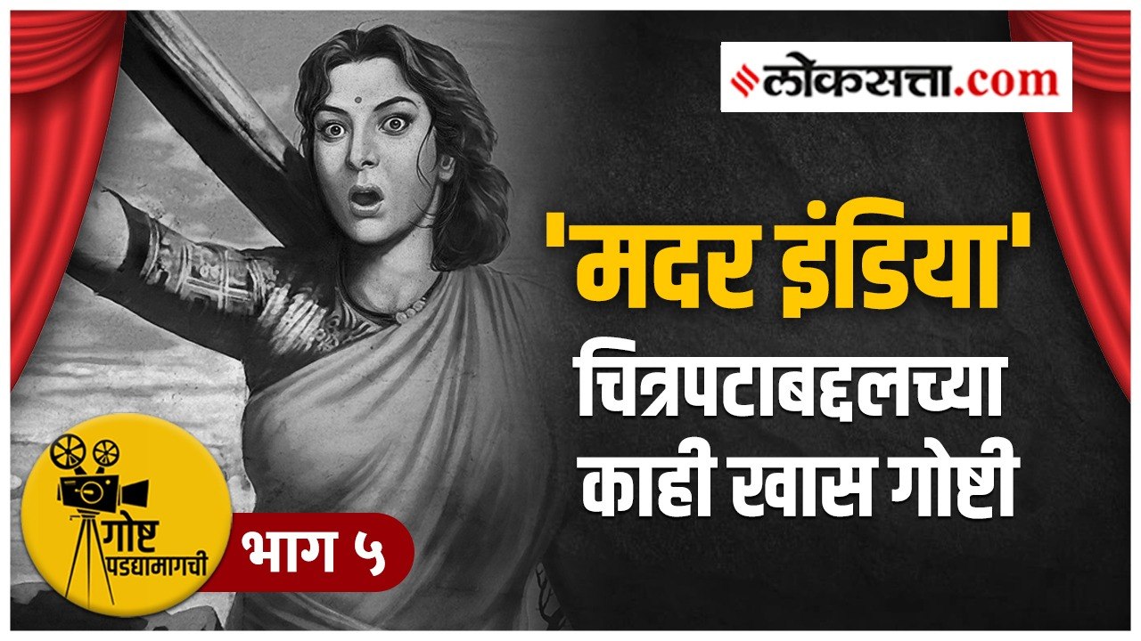 गोष्ट पडद्यामागची भाग ५ | चित्रपटाची कल्पना २०...