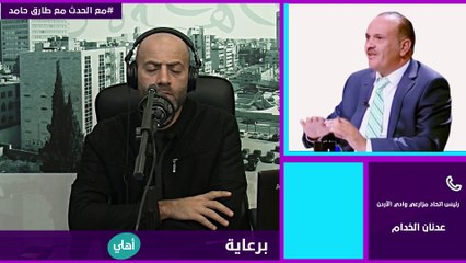 ما هي أسباب ارتفاع أسعار الخضار والفواكه في السوق المحلية؟ وما الحلول لمواجهتها؟ - مع رئيس اتحاد مزارعي وادي الأردن عدنان الخدام؟