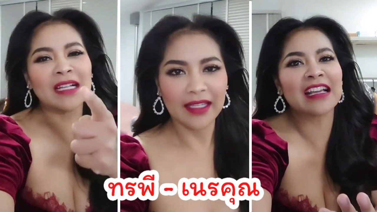 ตั๊ก ศิริพร ประกาศไล่ ดีเจนุ้ย ออกจากค่าย ลั่นไม่สำนึกบุญคุณ แย่งงาน-แย่งผัว