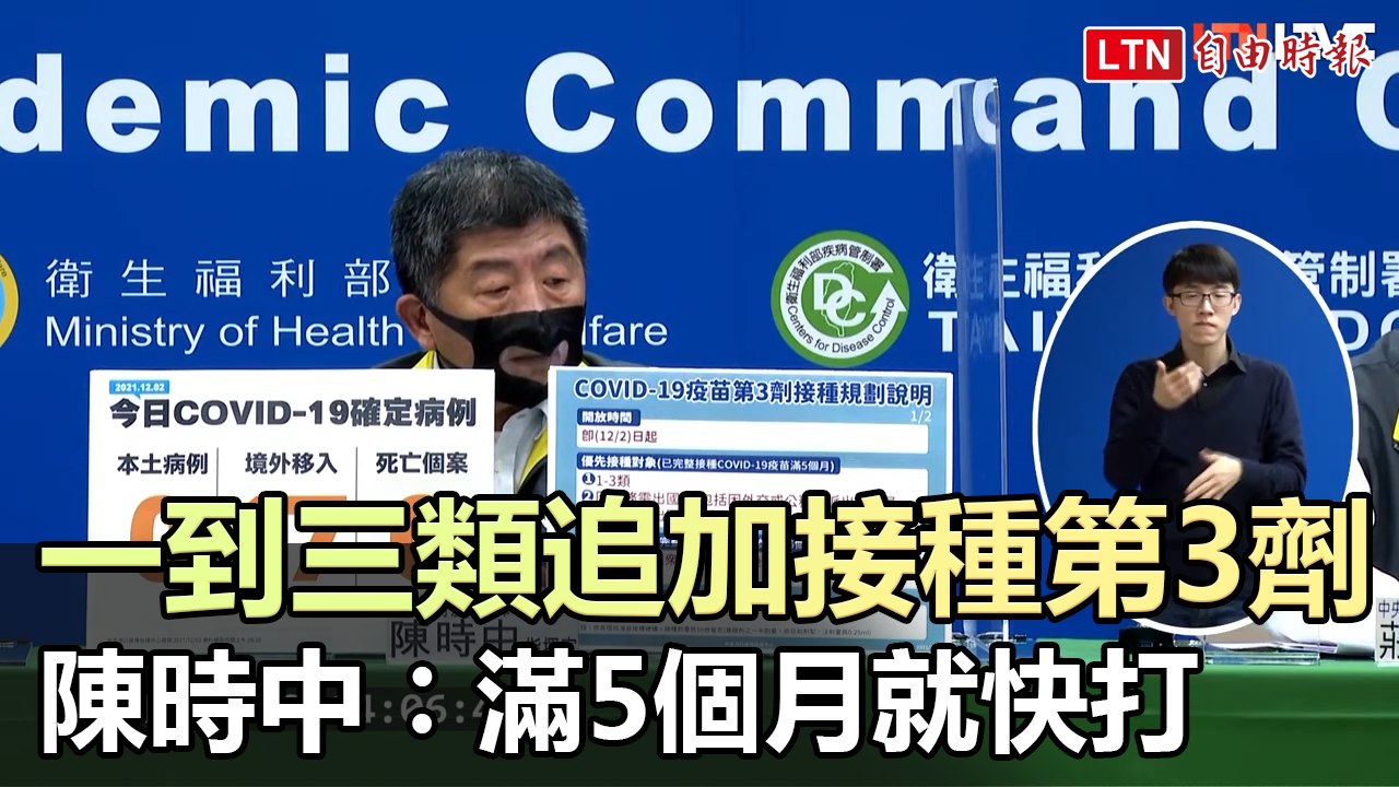 一到三類追加接種第3劑 陳時中︰滿5個月就快打