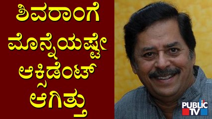 Actor Ramesh Bhat Speaks About Senior Actor Shivaram
