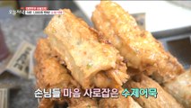 [TESTY] Warm handmade fish cake, 생방송 오늘 저녁 211202