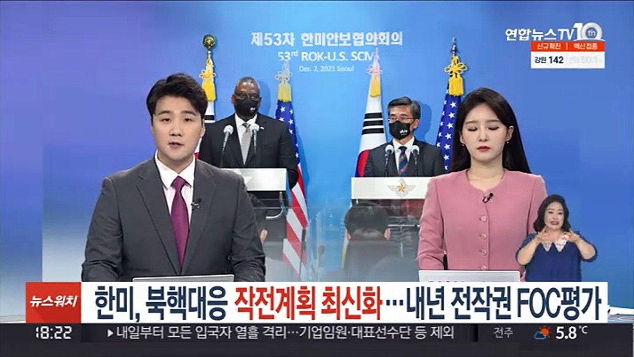 한미, 북핵대응 작전계획 최신화…내년 전작권 FOC평가