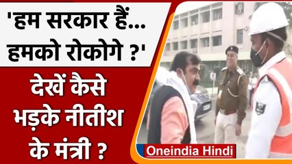 Bihar सरकार में मंत्री Jivesh Mishra को आया भयंकर गुस्सा, देखिए Viral Video | वनइंडिया हिंदी