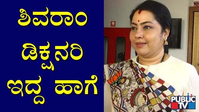 Tara Anuradha Speaks About Senior Actor Shivaram | Public TV