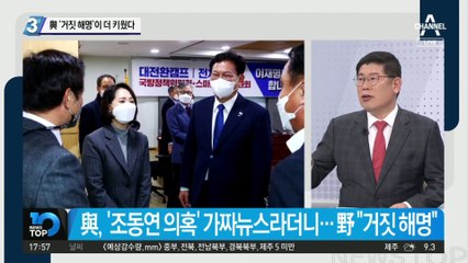 與 ‘거짓 해명’이 더 키웠다…조동연, 직책 유지할까?