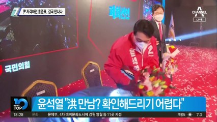 尹 저격하던 홍준표, 28일 만에 결국 만나나