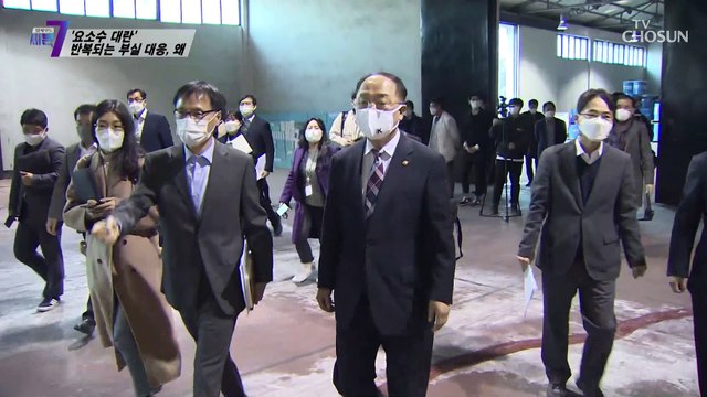 “정상화 됐다” 황당한 정부의 입장과 대처 TV CHOSUN 211202 방송