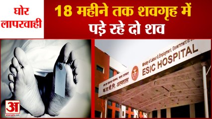 कर्नाटक के ESI अस्पताल में 18 महीने तक पड़े रहे 2 शव| Dead Bodies in ESI Hospital From Corona Period