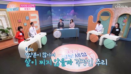 살찔 걱정 없이 단백질 보충 가능한 효자템 TV CHOSUN 211202 방송