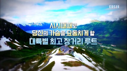 세계테마기행 - 이토록 멋진 장거리 루트- 티베트로 향하는 칭짱열차, 중국_#001