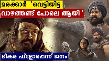 Marakkar gets negative reviews | Oneindia Malayalam