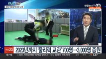 [뉴스프라임] 경찰, 부실 대응 비판 속 대응 능력 강화 진행