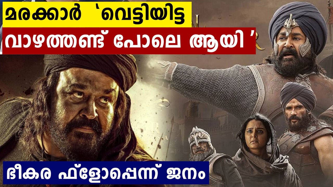Marakkar gets negative reviews | FIlmiBeat Malayalam