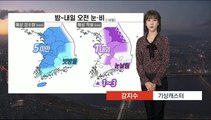 [날씨] 내일 오전까지 5㎜ 안팎 비…동해안 대기 메말라