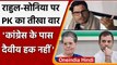 Prashant Kishor का Sonia Gadhi, Rahul Gandhi पर तीखा तंज, कही ये बात |  वनइंडिया हिंदी
