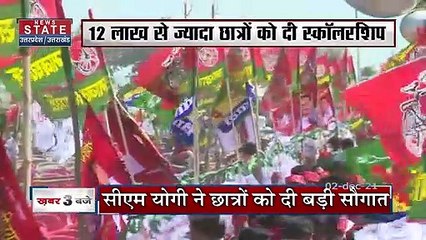CM योगी ने छात्रों को दी स्कॉलरशिप की सौगात